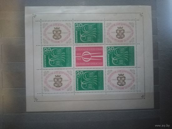 Болгария. 1968г. Филателистическая выставка.