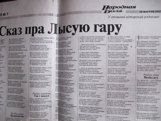 Ніл Гілевіч. Сказ пра Лысую гару (ксеракопія). У апошняй аўтарскай рэдакцыі з пасляслоўем аўтара