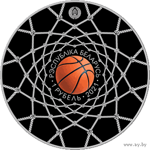 1 рубль 2021 Республика Беларусь Баскетбол В капсуле пруф