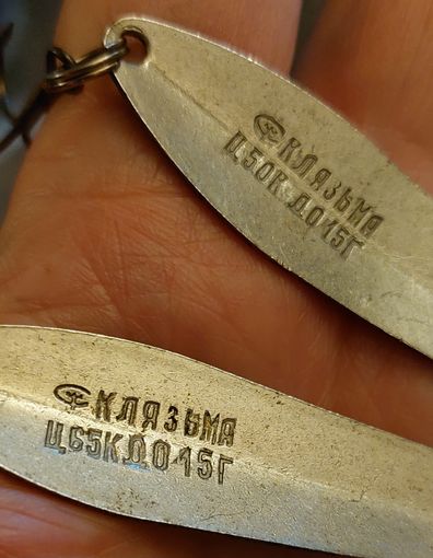 Блесна Клязьма СССР с клеймом завода САТУРН сатурн
