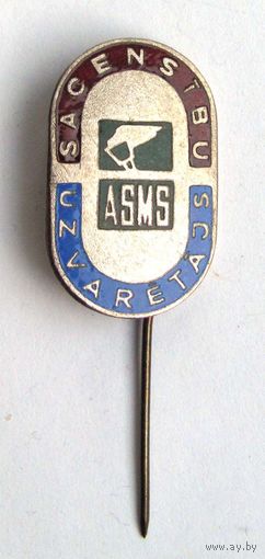 1969 г. ASMS (Высшая школа спортивного мастерства). Победитель. Лат. ССР