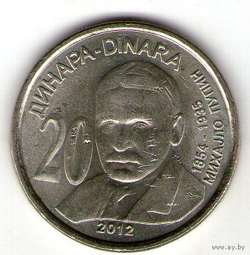 Сербия 20 динар 2012 года Михайло Пупин