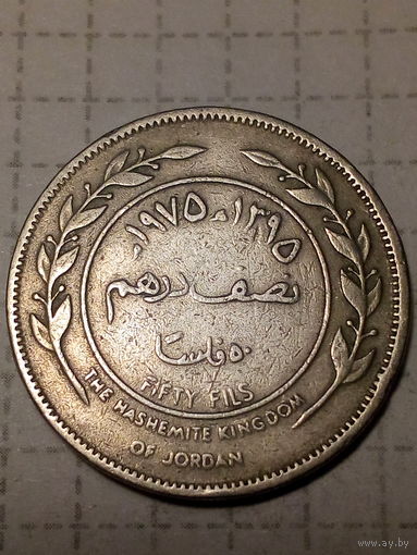 50 филсов Иордания 1975 год