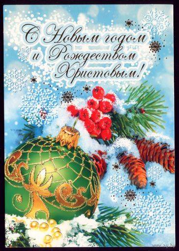 С Новым Годом!