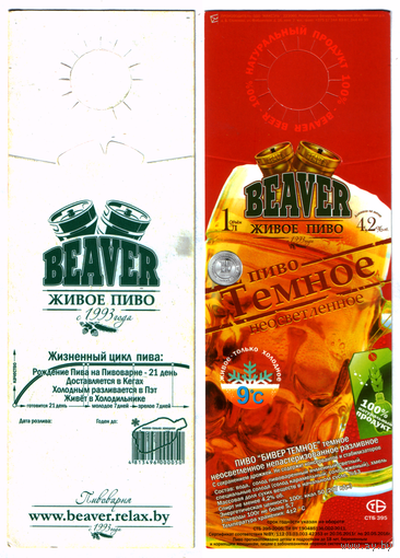Этикетка разливного пива Beaver темное 1л