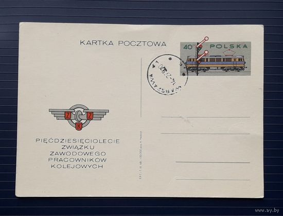 Польша 1968 ПК Железнодорожное сообщение. почт.гаш.