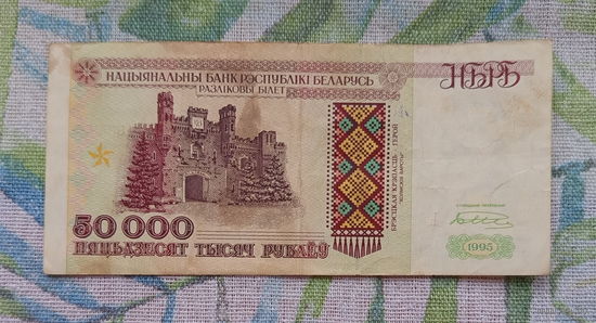 50000 руб 1995г, серия Кл 1864772