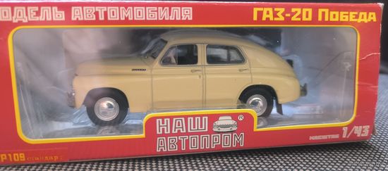 Модель автомобиля ГАЗ-20 Победа