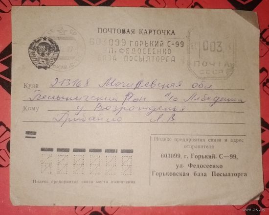 Почтовая карточка СССР