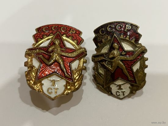 Знак бег СССР 1 степени винт