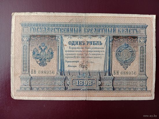 РИ 1 рубль 1898 Плеске Брут