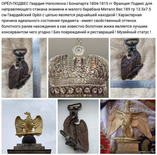 - ОРЁЛ-ПОДВЕС Франция Гвардии Наполеона-Бонапарта I Бронза 1804-1815