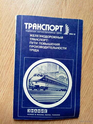 Железнодорожный транспорт\046