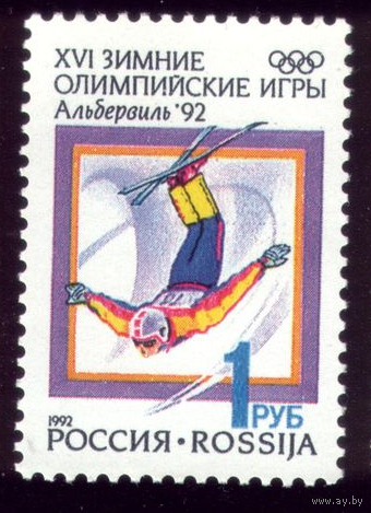 1992 год Россия Спорт Зимняя Олимпиада Фристайл **