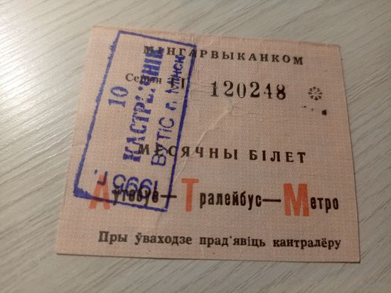 Проездной билет\7