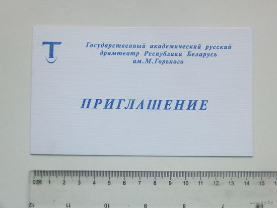 Приглашение на  бенефис народная артистка Климова Минск 1996 г