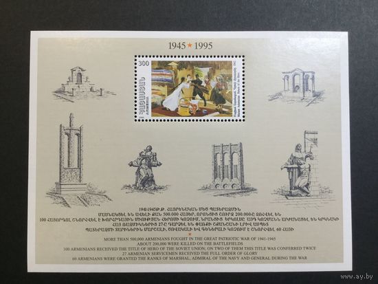 1995 Армения. Блок. 50 лет Победы. Живопись блок. 5 **
