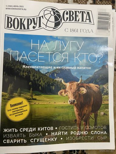 Журналы Вокруг Света