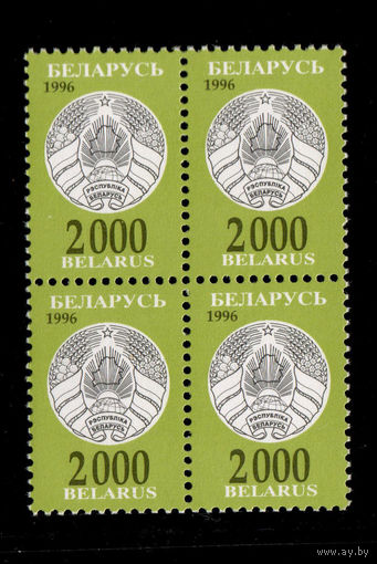 Беларусь. 1997. Третий стандартный выпуск. Герб РБ 2000р (#РБ 219)