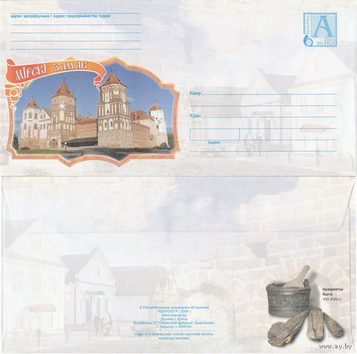 Беларусь 2004 Мирский замок (с бумагой) (к4)
