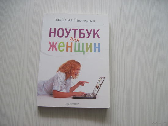 Ноутбук для женщин