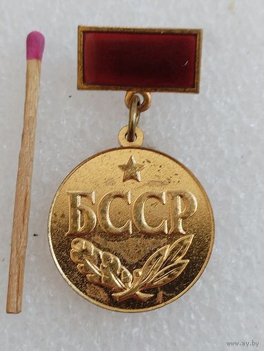 Знак. Заслуженный работник жилищно-коммунального хозяйства Белорусской ССР. ММД, тяжёлый