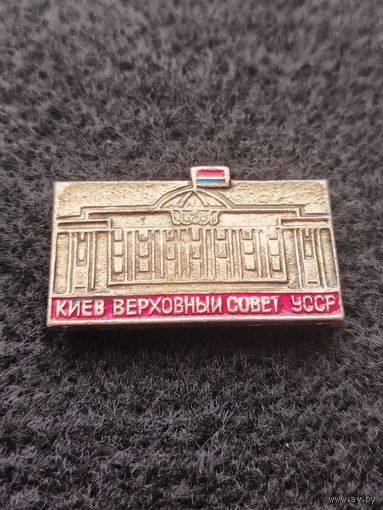 Киев. Верховный Совет УССР. (Д-1)