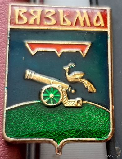 Вязьма Б-68