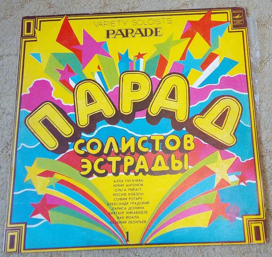 Пластинка. Парад солистов эстрады. Возможен обмен