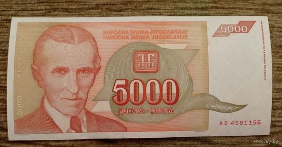 Werty71 Югославия 5000 динаров 1993 банкнота