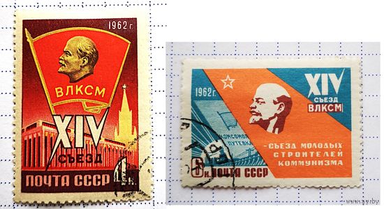 СССР, 1962 г. XIV съезд ВЛКСМ. Полная серия. Гаш.