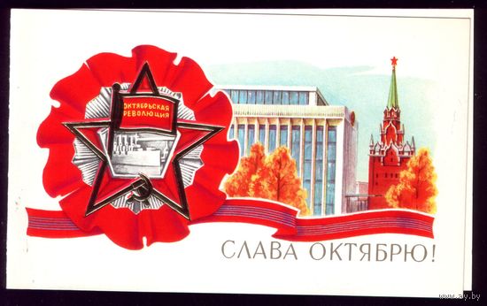 1986 год Ю.Лукьянов Слава октябрю
