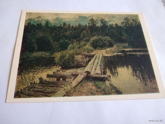 Открытка 1985г. И. Левитан. У омута.