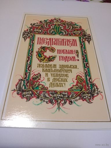 Открытка 1989г. Двойная, чистая. Художник А. Бутрин.