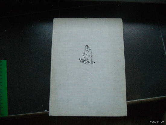 Эффель Ж. Адам познает мир. Альбом рисунков - 1961 - забавная библия для детей