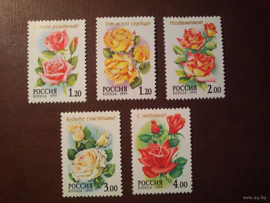 Россия 1999 г.Розы./п/