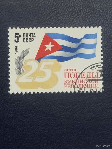 СССР 1984г. 25-летие победы Кубинской революции.