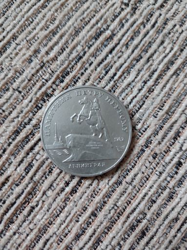 5 рублей памятник Петру