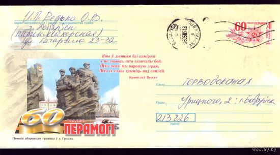 2005 год 60 годдзе Перамогi Пограничники Гродно