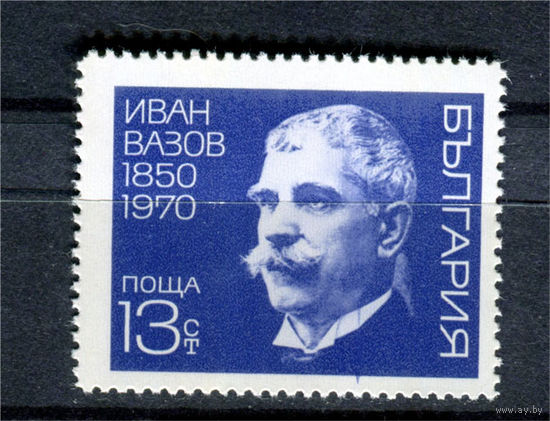 Болгария - 1970г. - 150 лет со Дня Рождения Ивана Вазова, болгарского поэта - полная серия, MNH [Mi 2019] - 1 марка