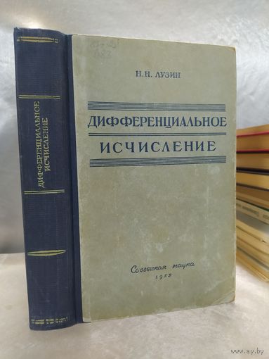 Дифференциальное исчисление