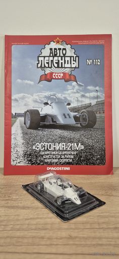 ЭСТОНИЯ-21М. Автолегенды СССР