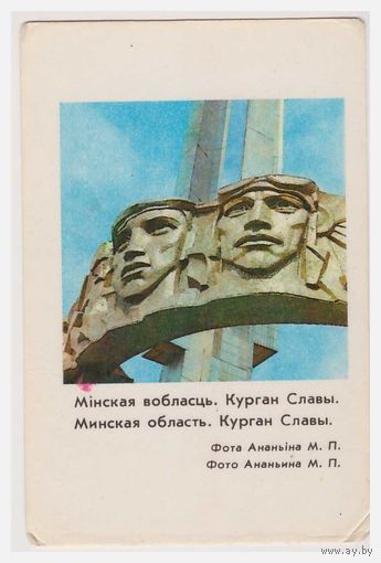 Календарик Минск 1985