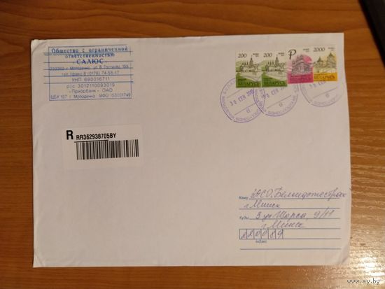 Распродажа коллекции Беларусь конверт деформированный штемпель Моладечно бизнес-почта