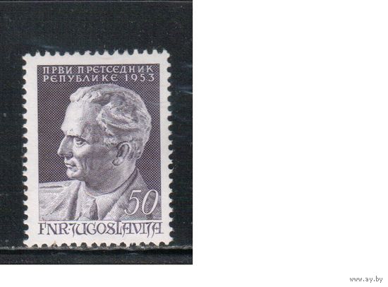 Югославия-1953(Мих.728) ** , Личности, Тито (одиночка)