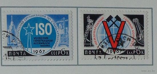 1967, март. Международное научное сотрудничество