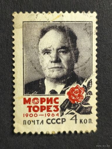 1964 СССР. Морис Торез
