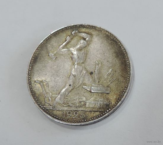 50 копеек 1925 года СССР.