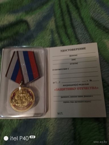 Медаль с 23 февраля