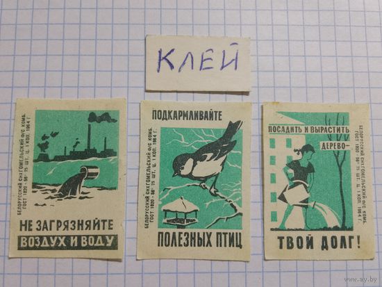 Спичечные этикетки ф.Гомель. Охрана природы. 1964 год